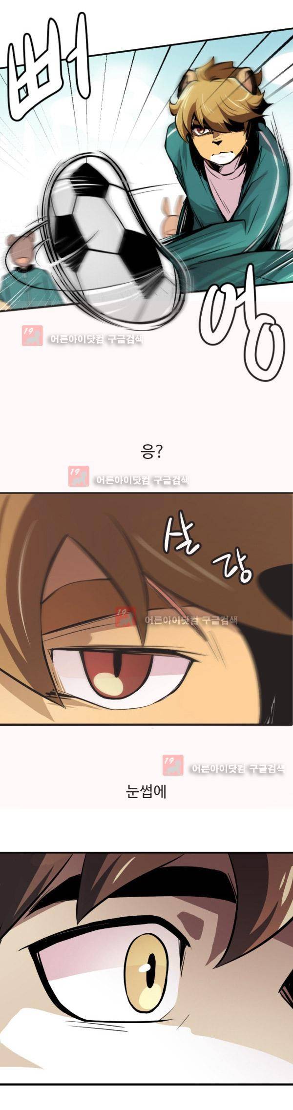 난 뭘로 보여? 5화 14