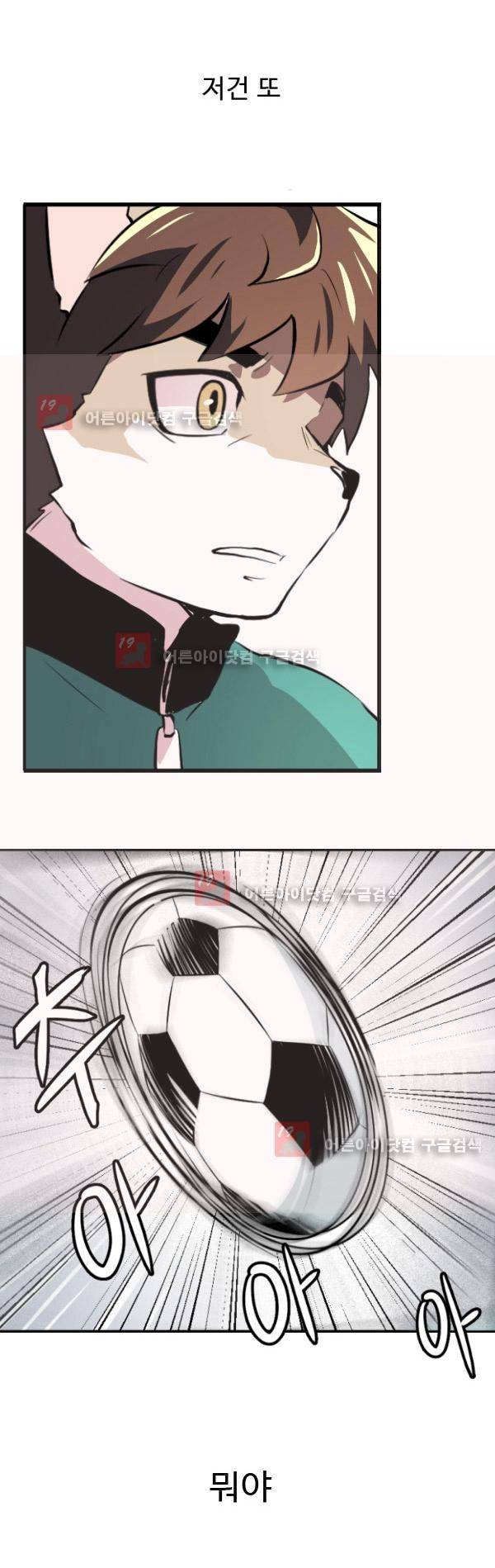 난 뭘로 보여? 5화 15