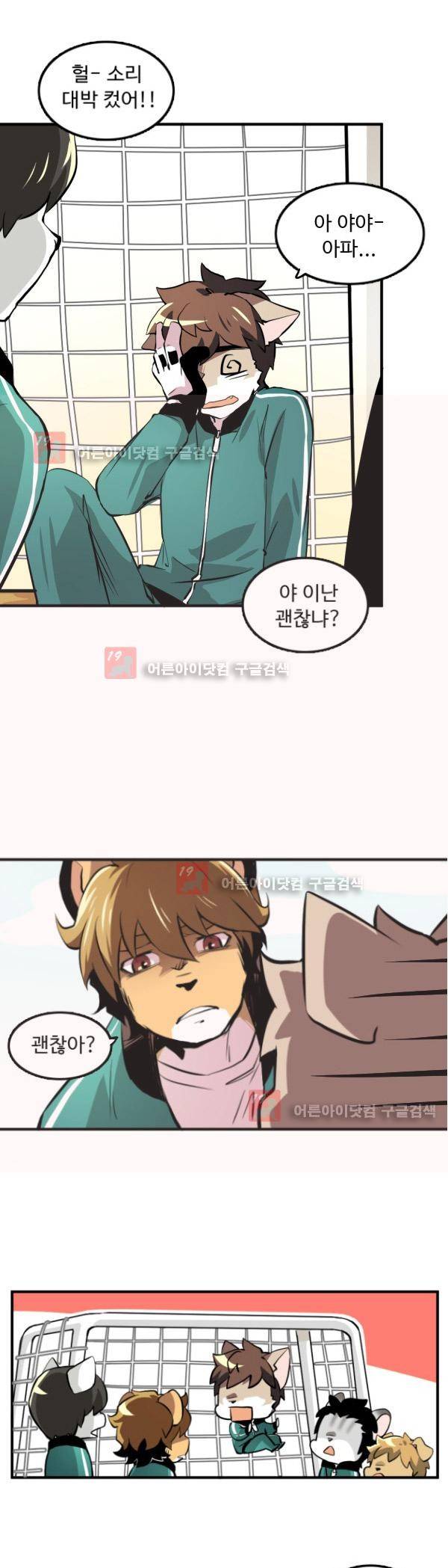 난 뭘로 보여? 5화 19