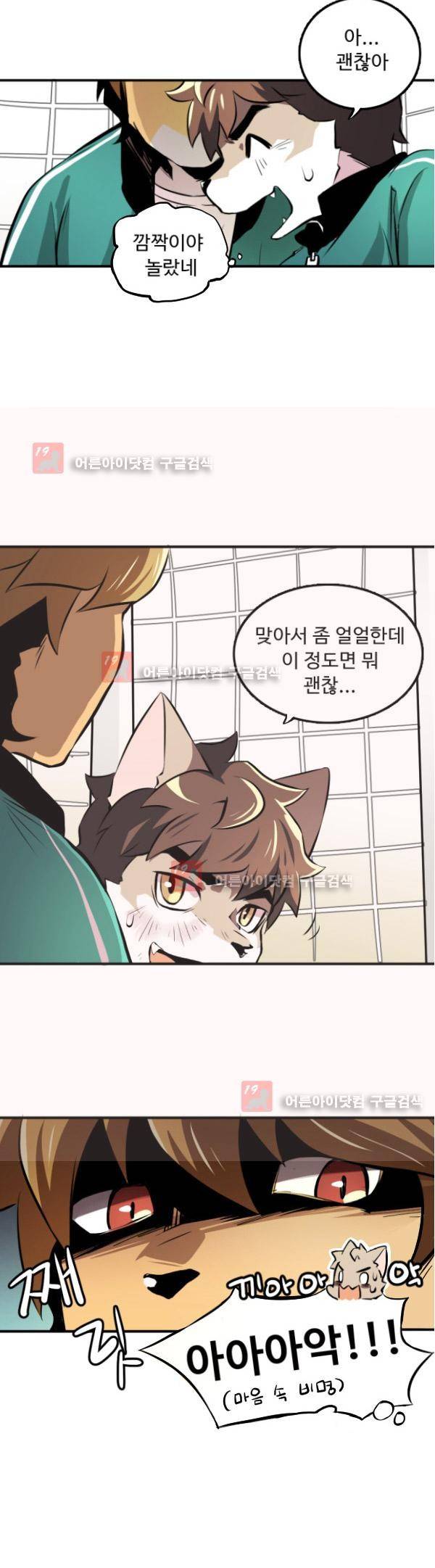 난 뭘로 보여? 5화 20