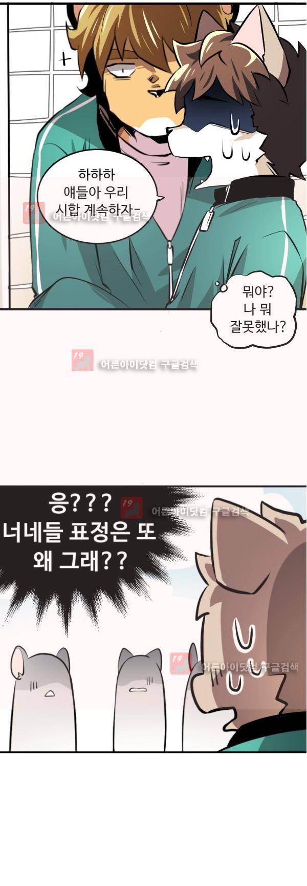 난 뭘로 보여? 5화 21