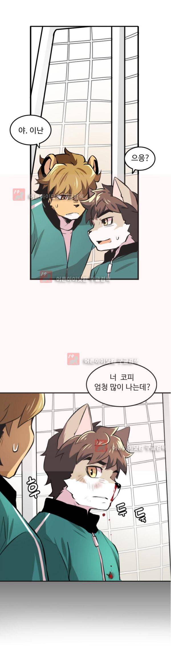 난 뭘로 보여? 5화 22