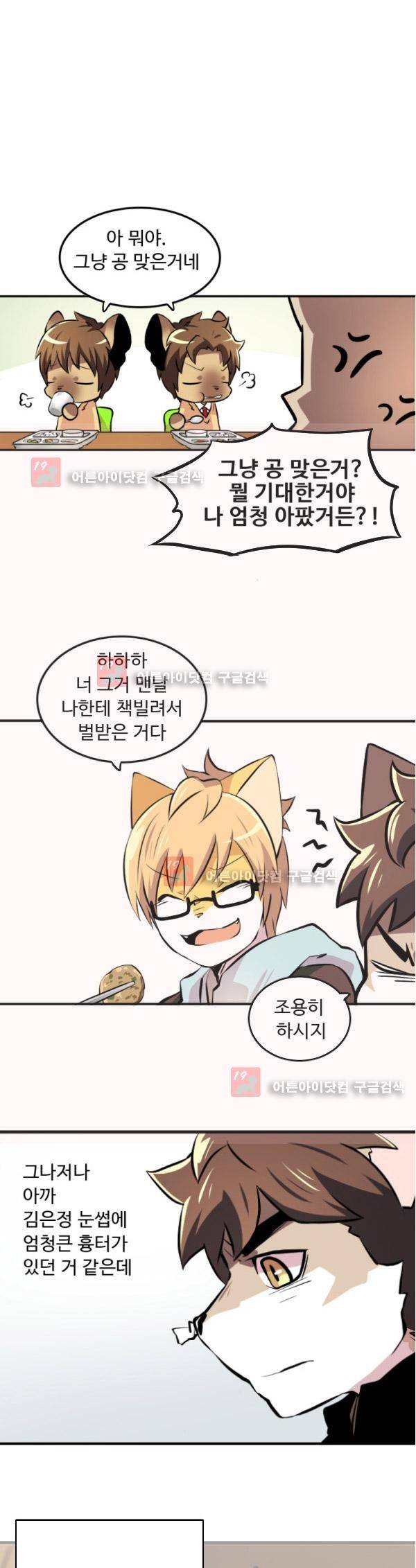 난 뭘로 보여? 5화 23