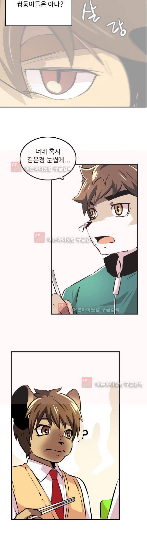 난 뭘로 보여? 5화 24