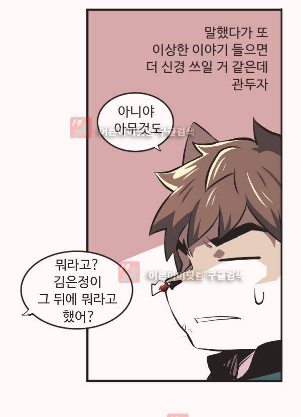 난 뭘로 보여? 5화 25