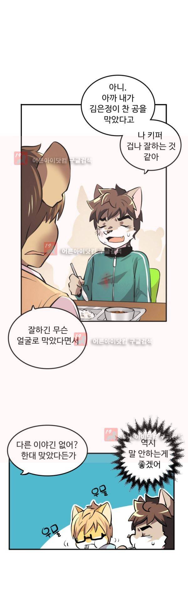 난 뭘로 보여? 5화 26
