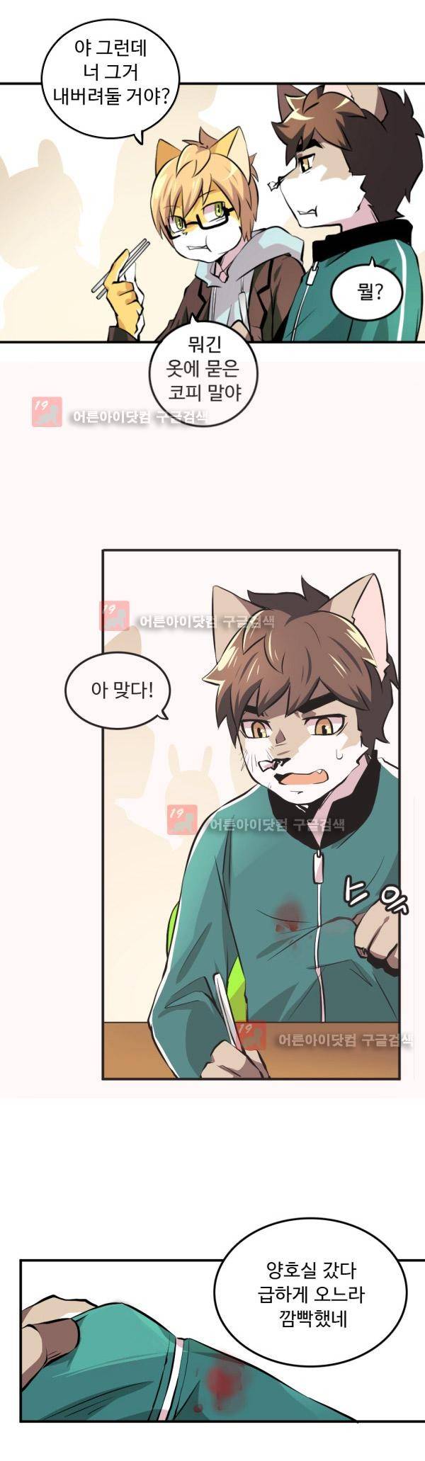 난 뭘로 보여? 5화 27
