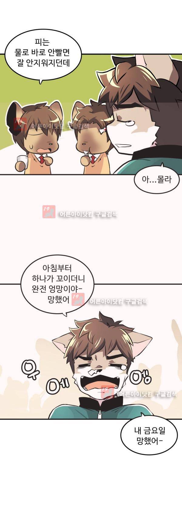 난 뭘로 보여? 5화 28