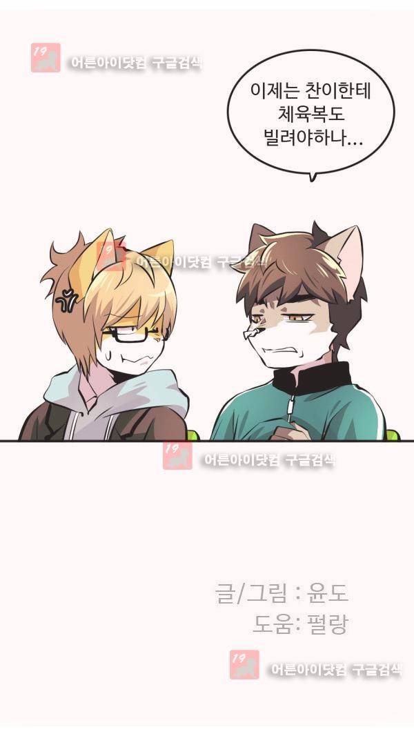 난 뭘로 보여? 5화 29