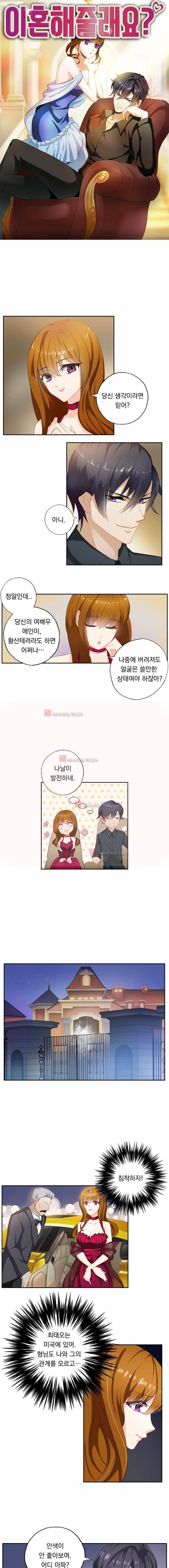 이혼해줄래요? 5화 1