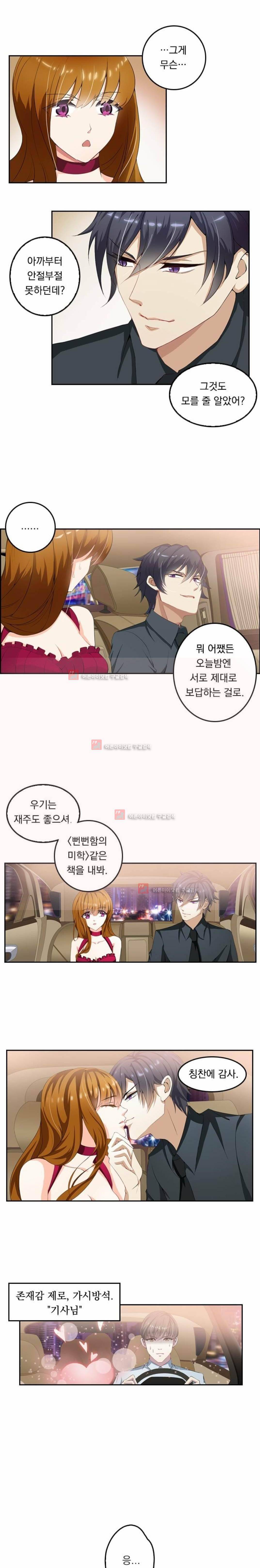 이혼해줄래요? 5화 4