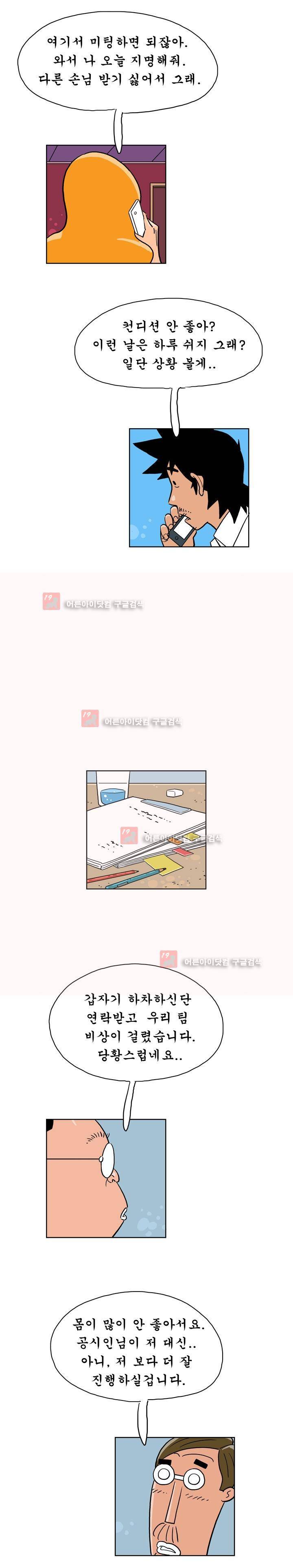 왕자지 16화 3