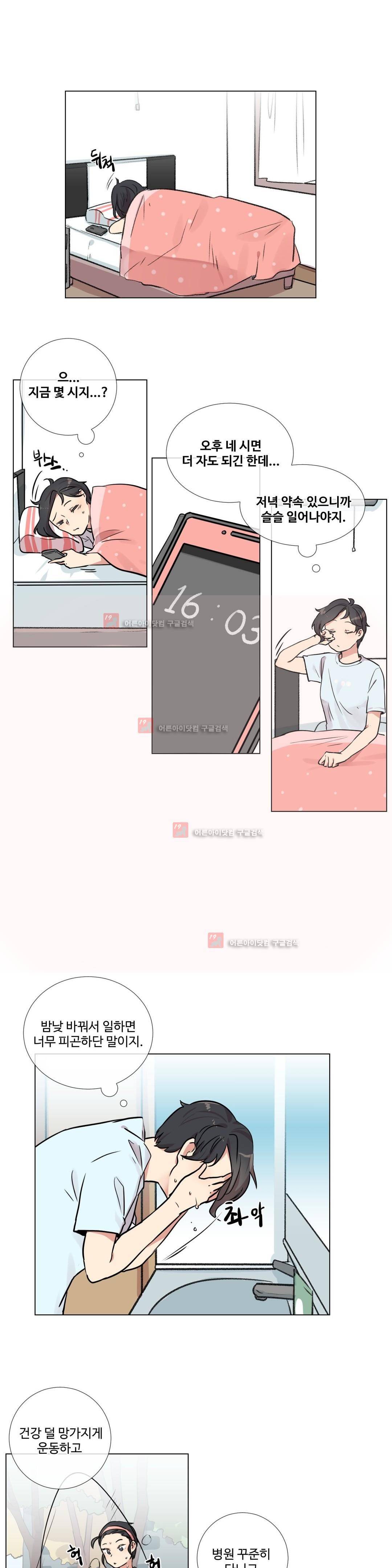 작은 고추가 밉다 14화 1
