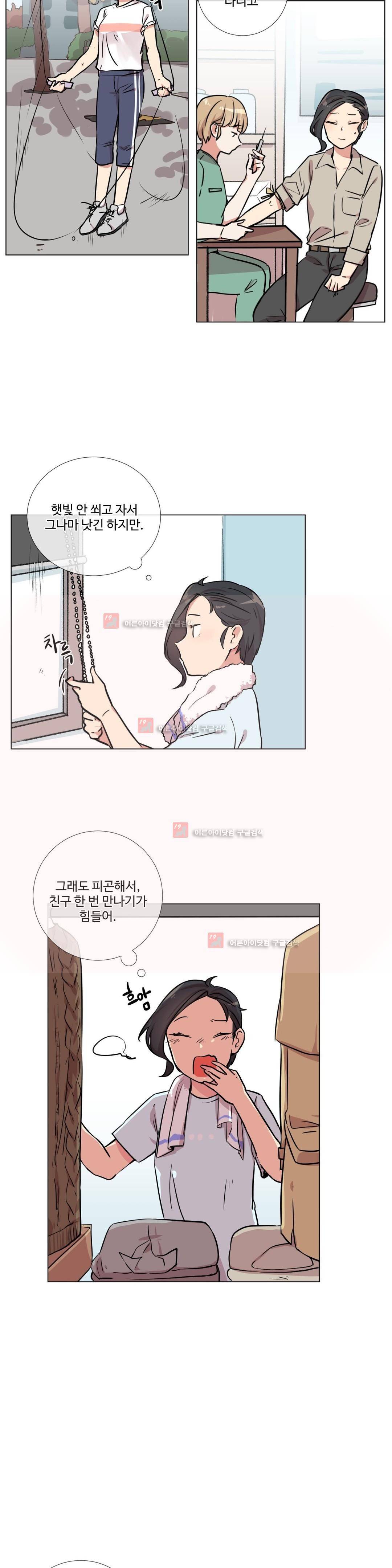작은 고추가 밉다 14화 2