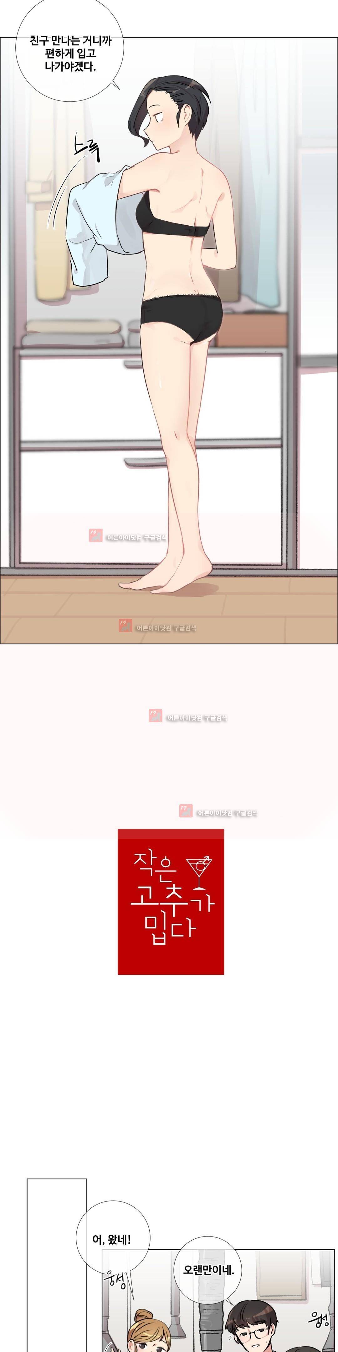 작은 고추가 밉다 14화 3