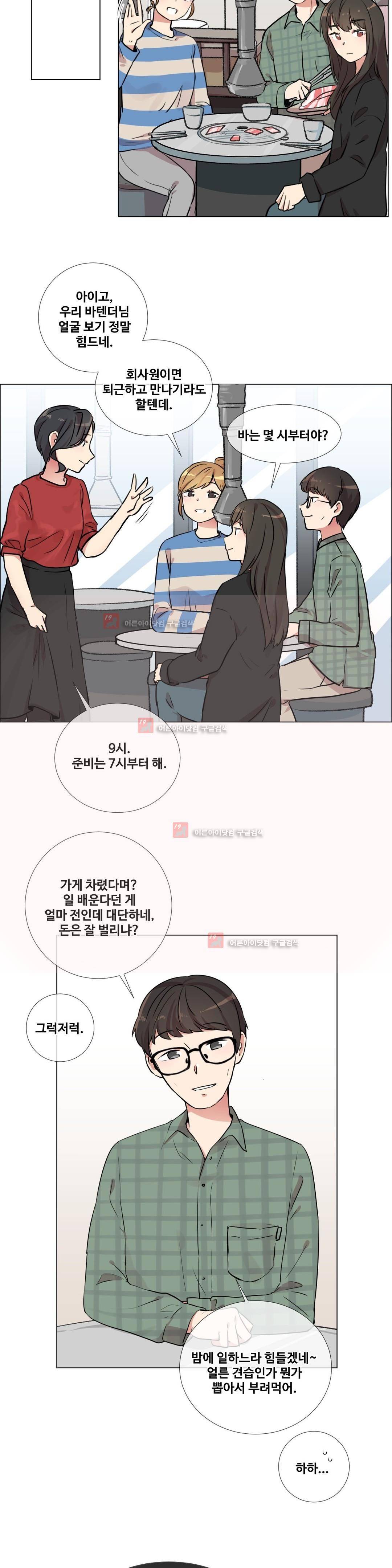 작은 고추가 밉다 14화 4