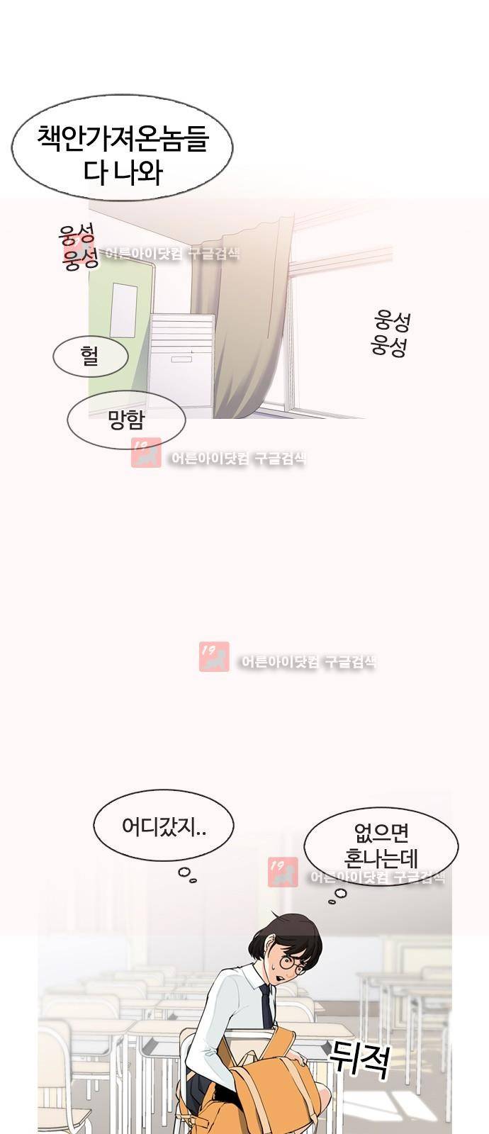 우리반 아이돌 4화 1
