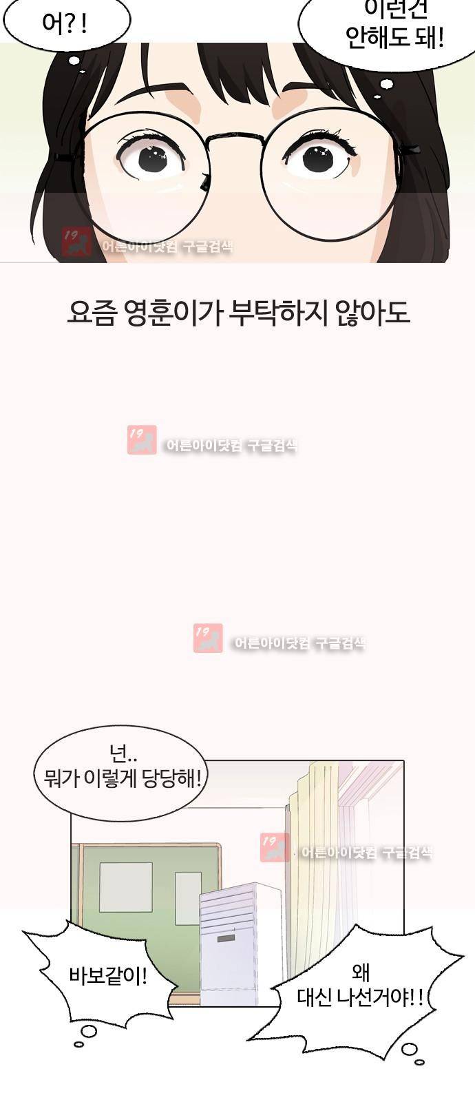 우리반 아이돌 4화 5