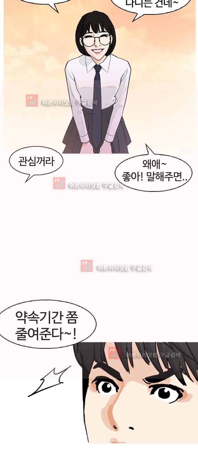 우리반 아이돌 4화 18
