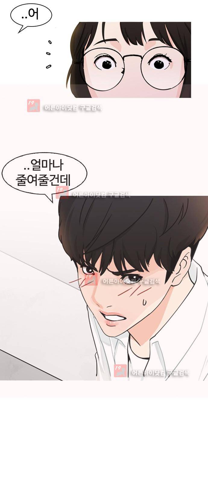 우리반 아이돌 4화 20