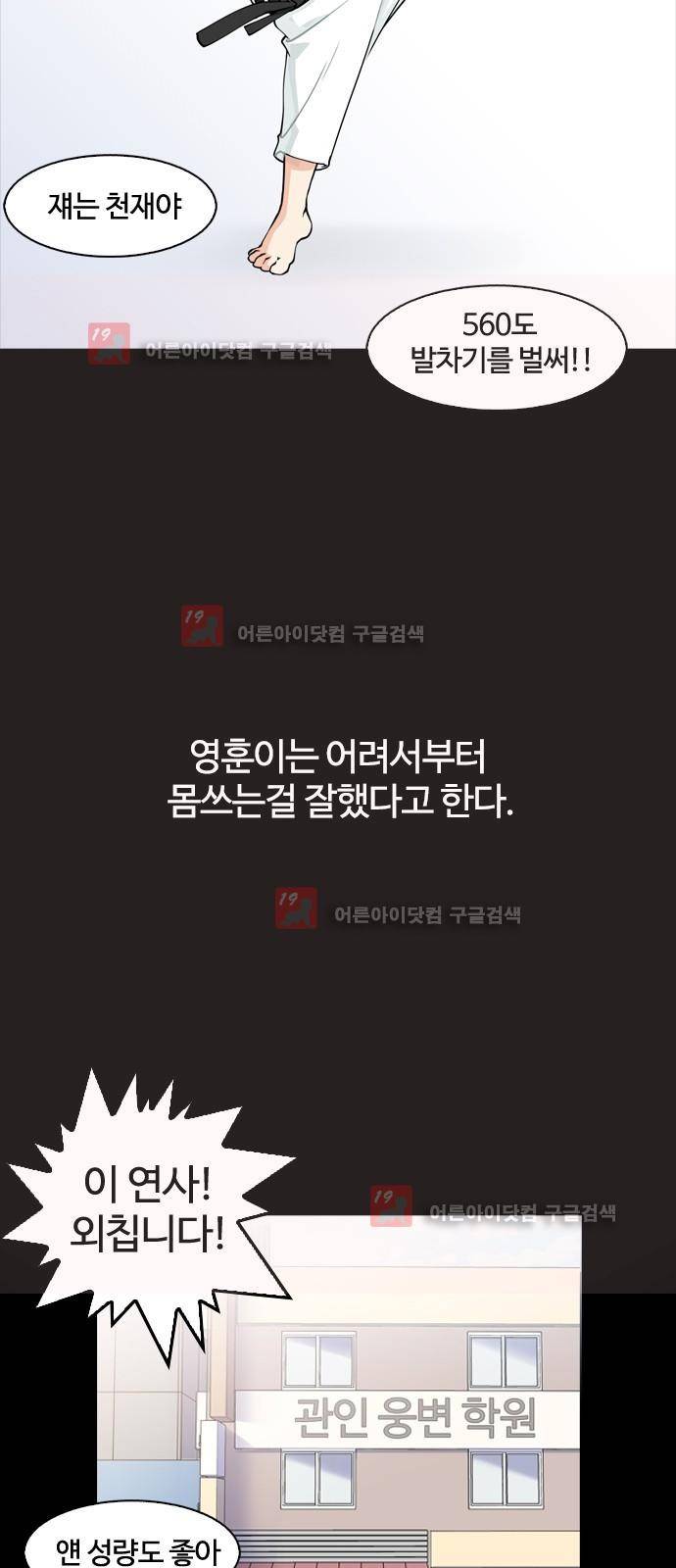 우리반 아이돌 4화 22