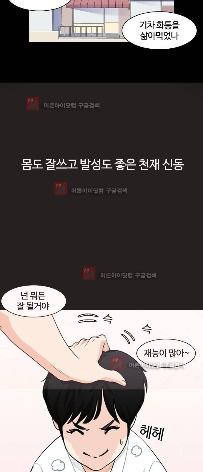 우리반 아이돌 4화 23
