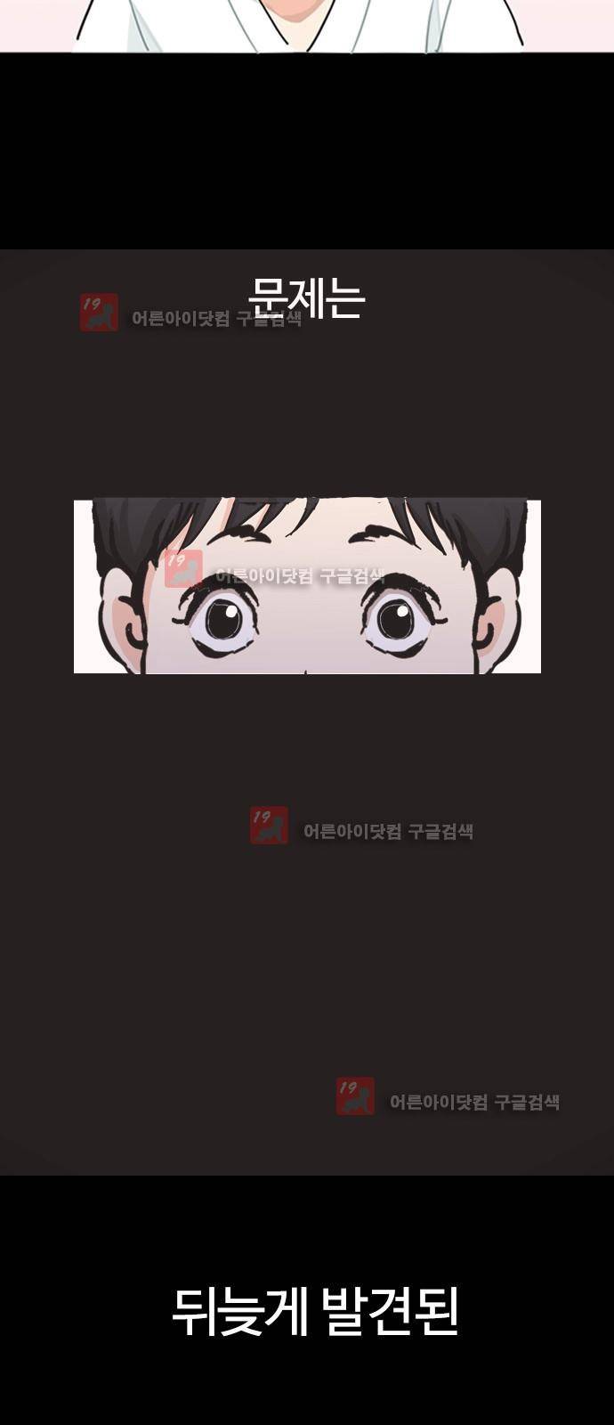 우리반 아이돌 4화 24