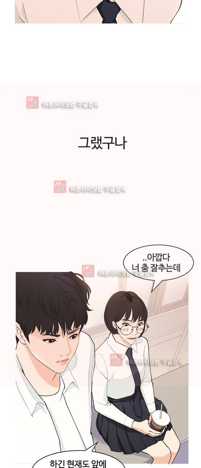 우리반 아이돌 4화 29