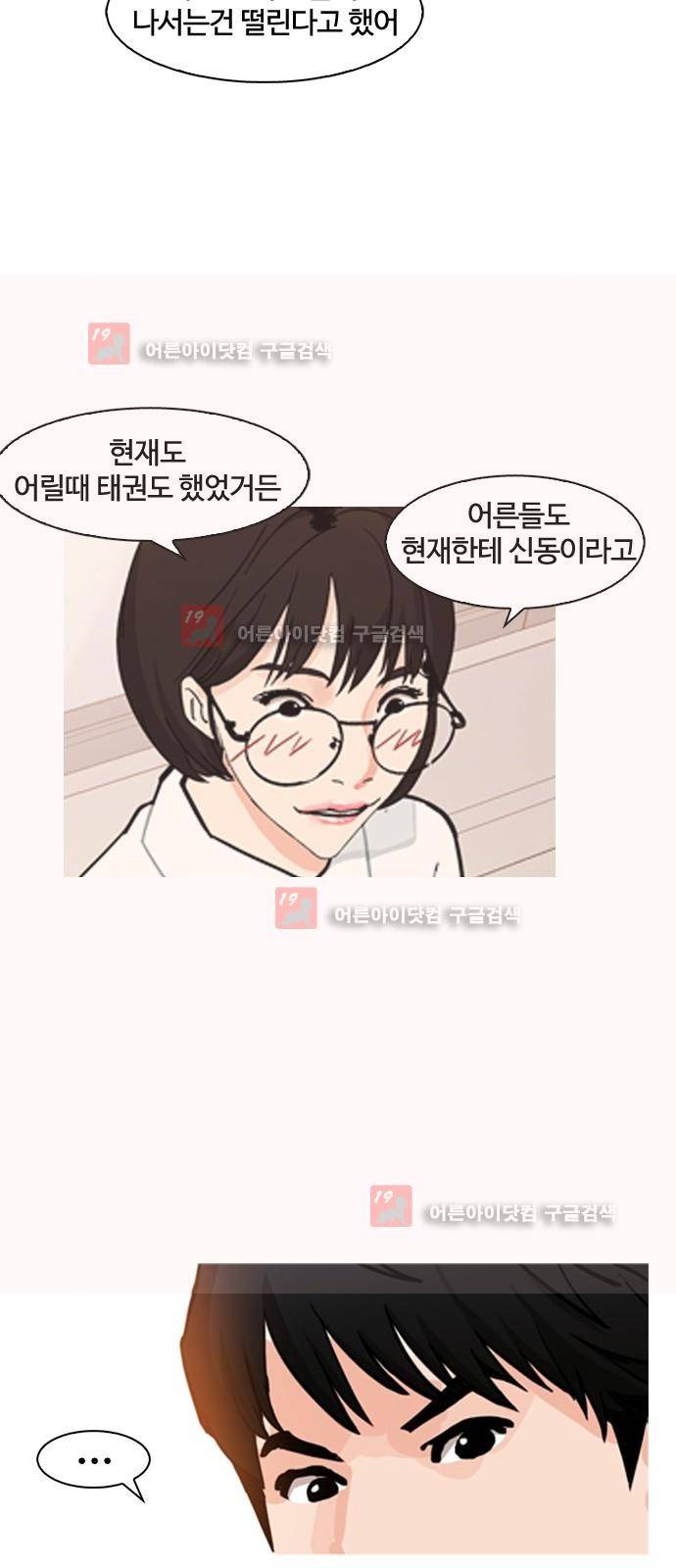 우리반 아이돌 4화 30