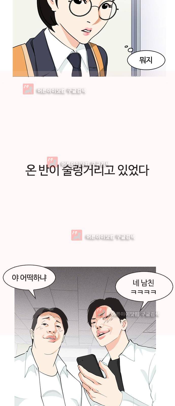 우리반 아이돌 4화 36