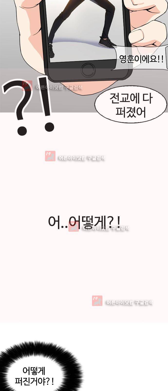 우리반 아이돌 4화 39