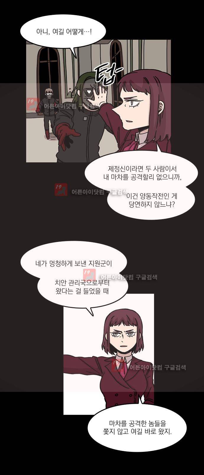마이너스의 손 66화 2