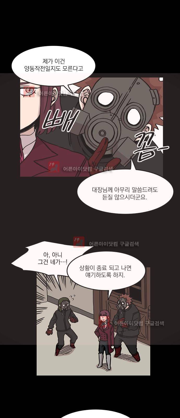 마이너스의 손 66화 3