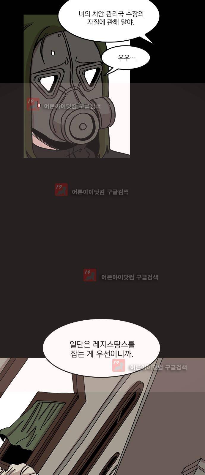 마이너스의 손 66화 4