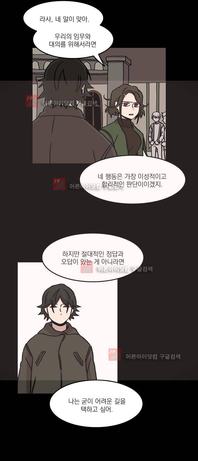 마이너스의 손 66화 10