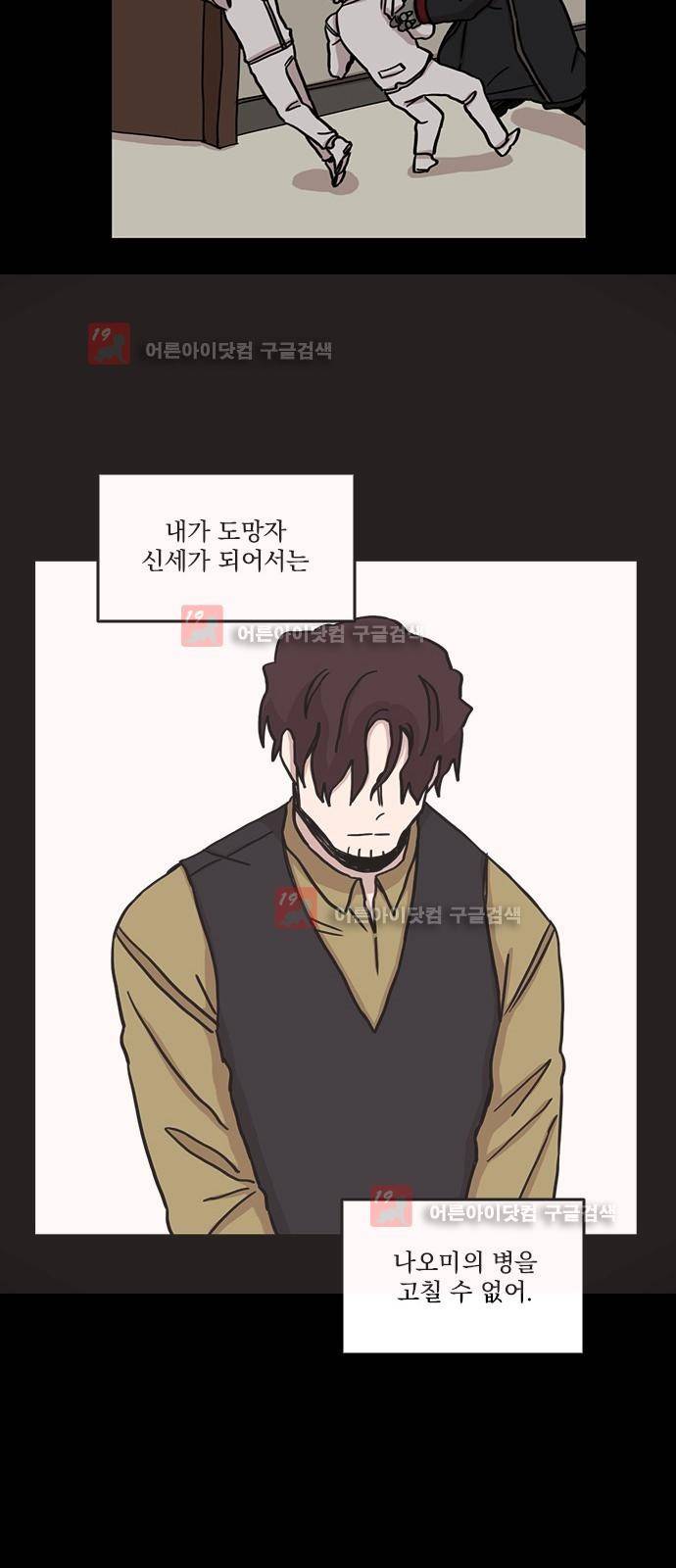 마이너스의 손 66화 17