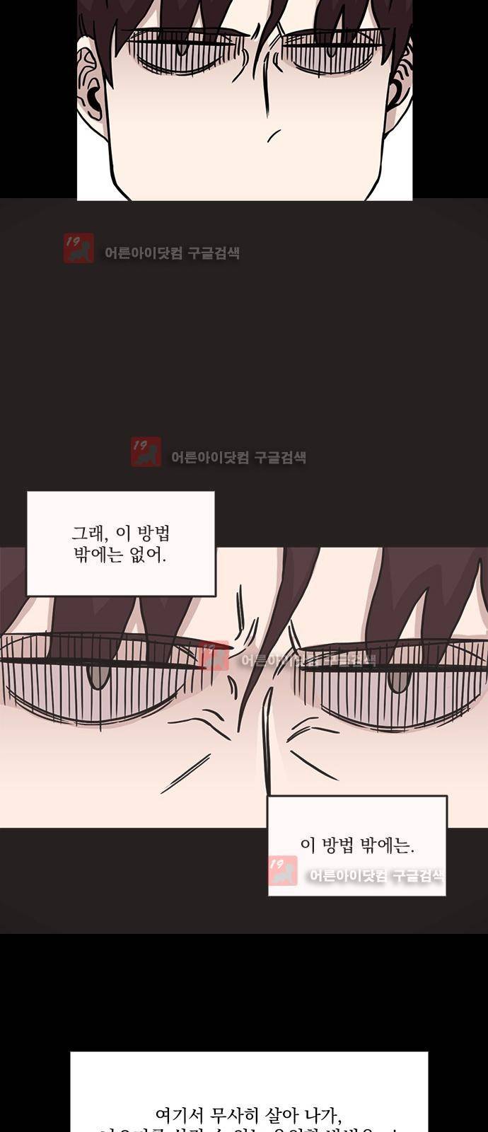 마이너스의 손 66화 19