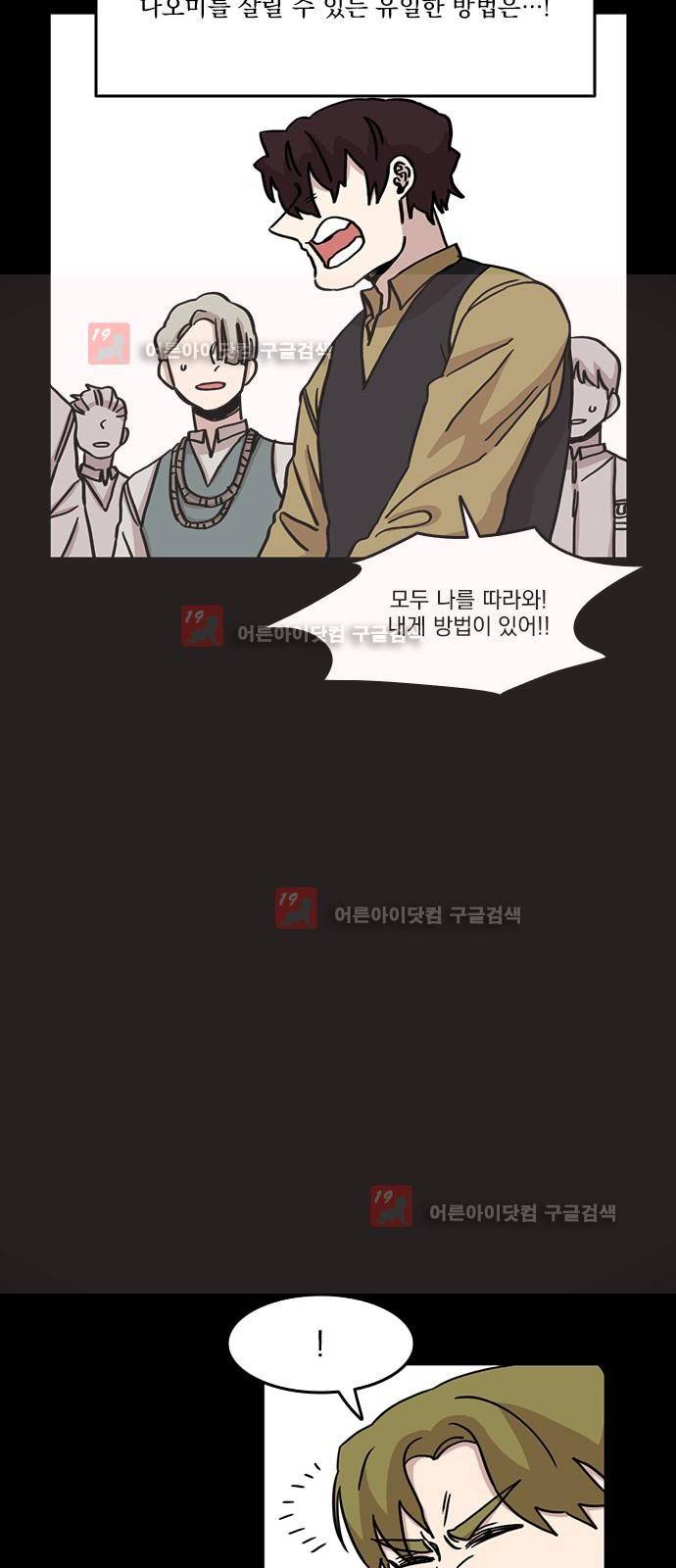 마이너스의 손 66화 20