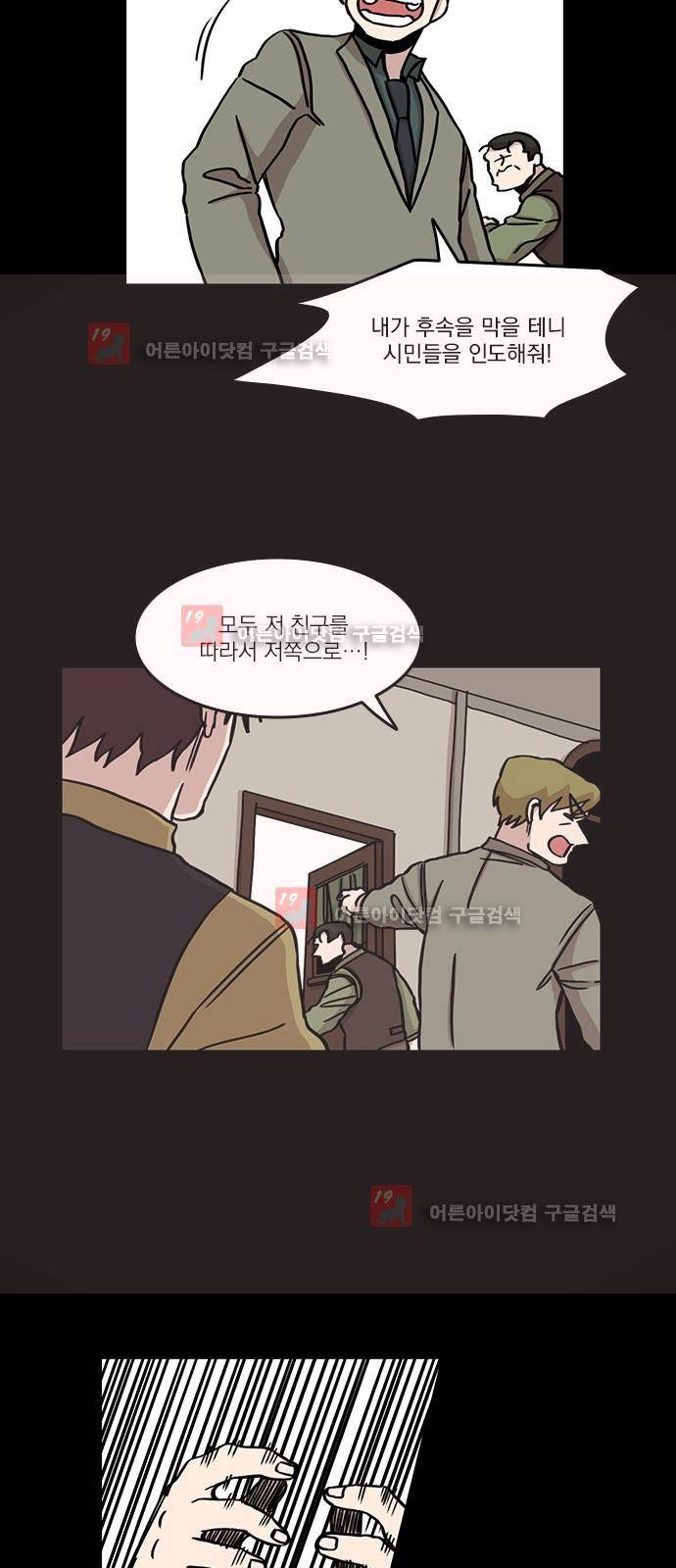 마이너스의 손 66화 22