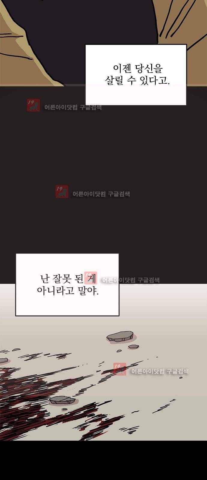 마이너스의 손 66화 43