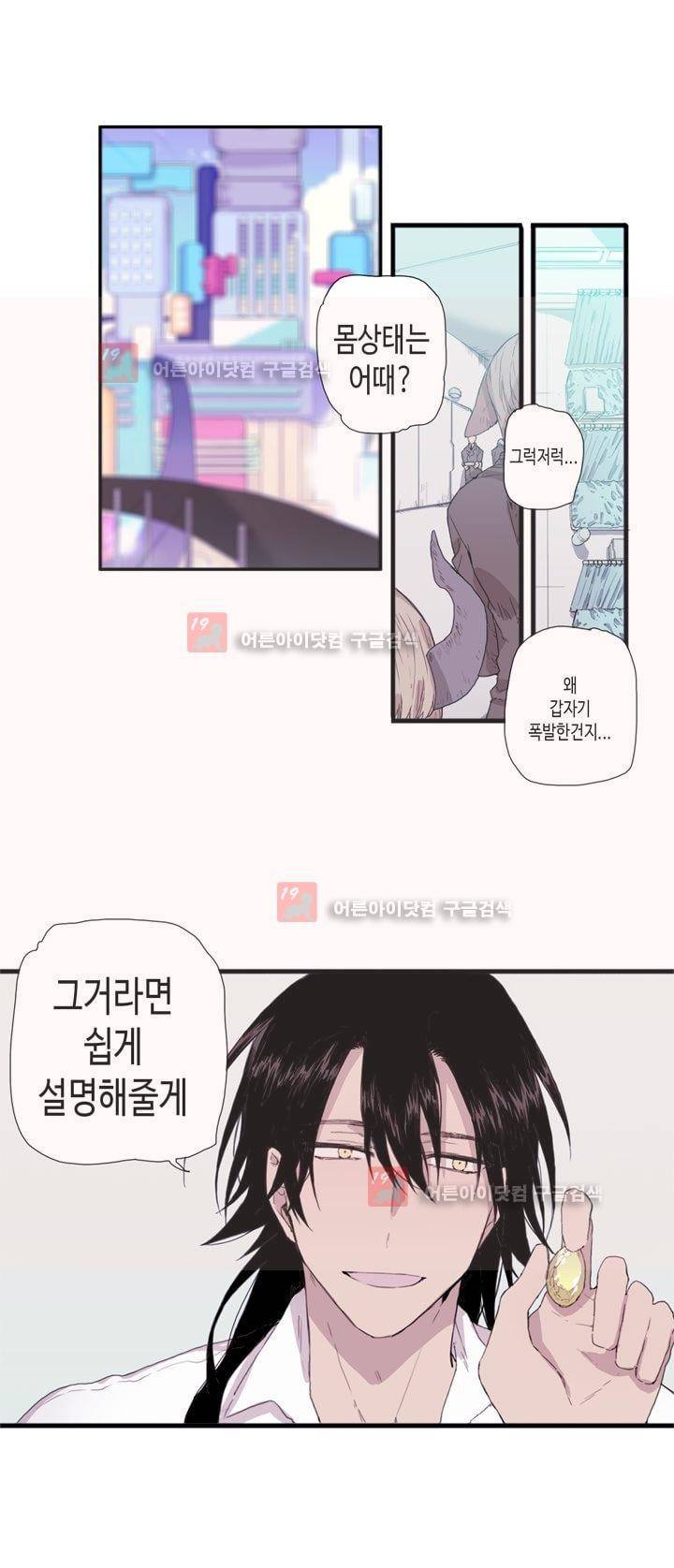 온점의 한타 31화 2