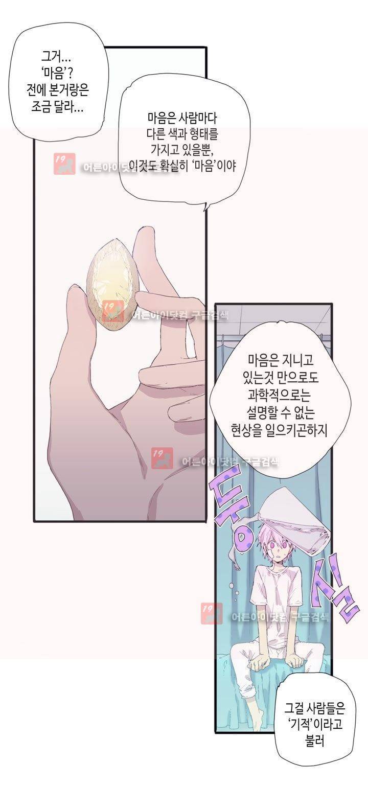 온점의 한타 31화 3