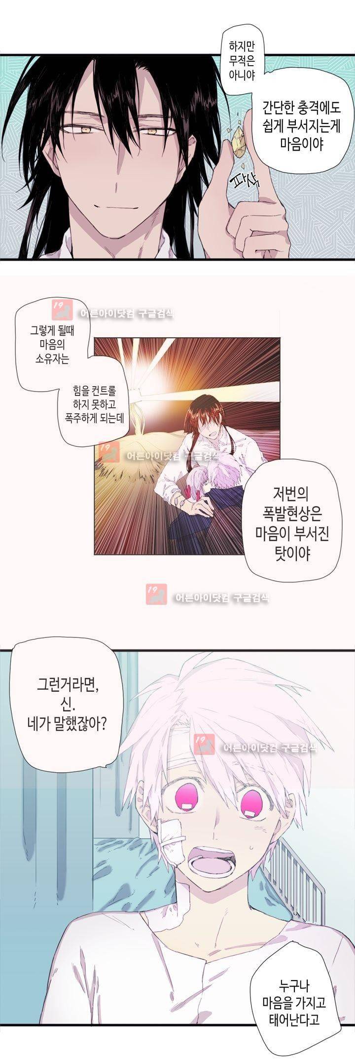 온점의 한타 31화 4