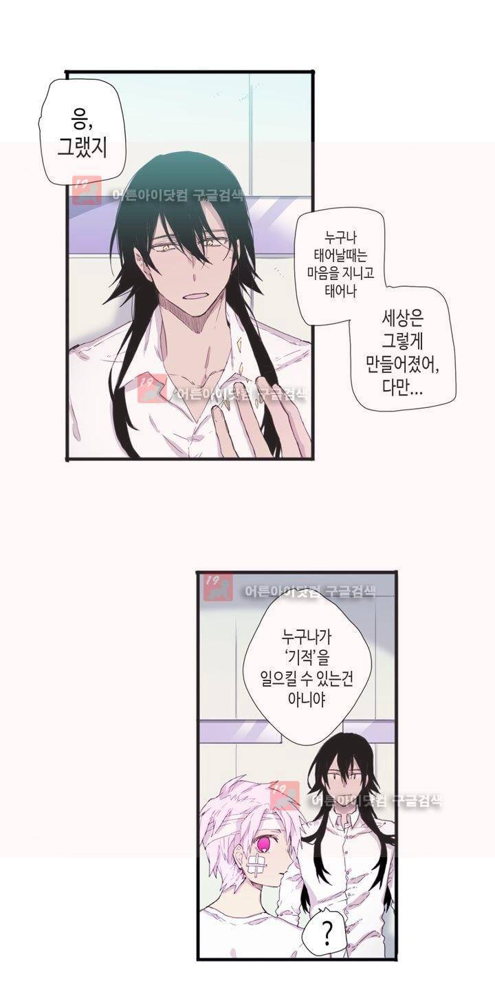 온점의 한타 31화 5