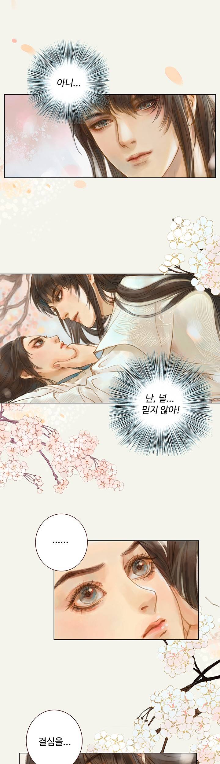 봉수황 : 산음공주 38화 1
