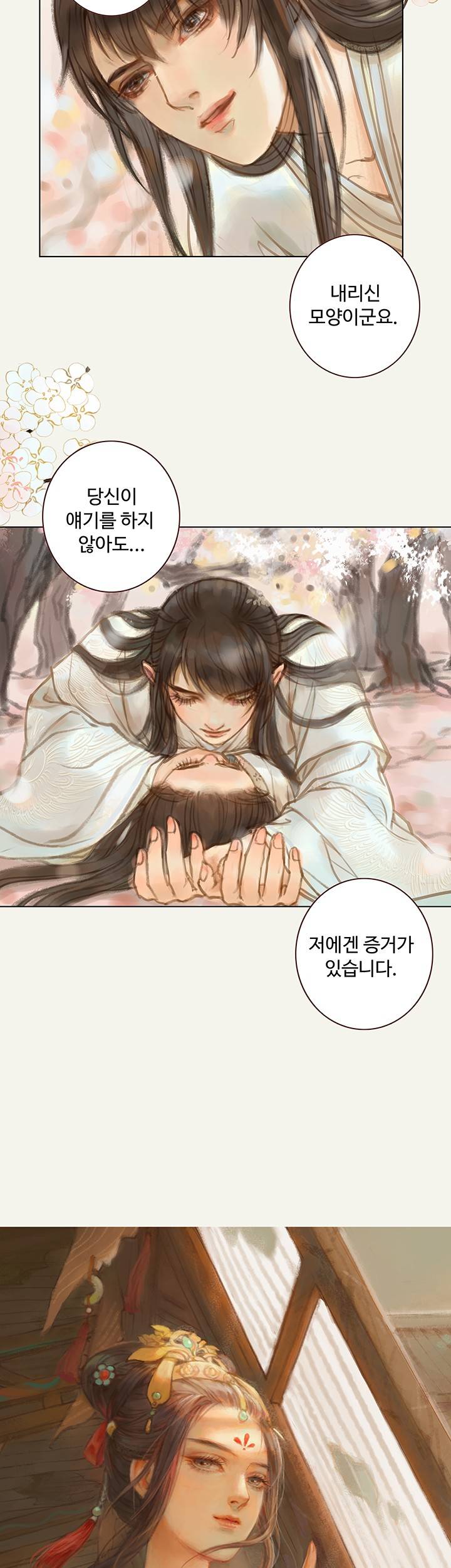 봉수황 : 산음공주 38화 2