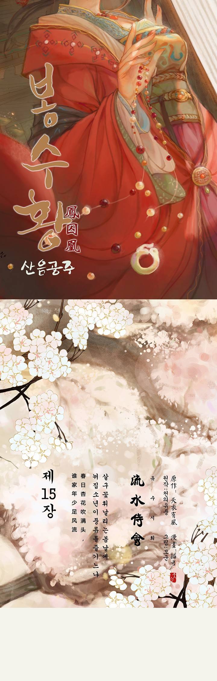 봉수황 : 산음공주 38화 3