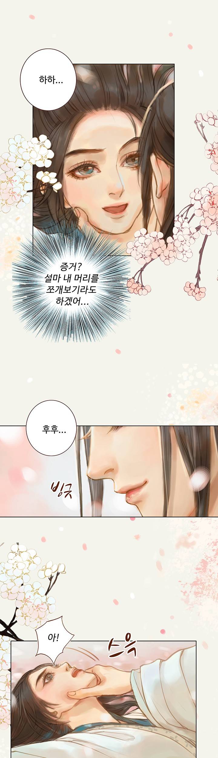 봉수황 : 산음공주 38화 4