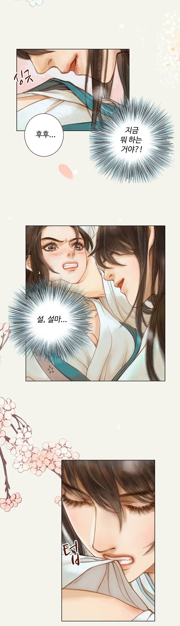 봉수황 : 산음공주 38화 6