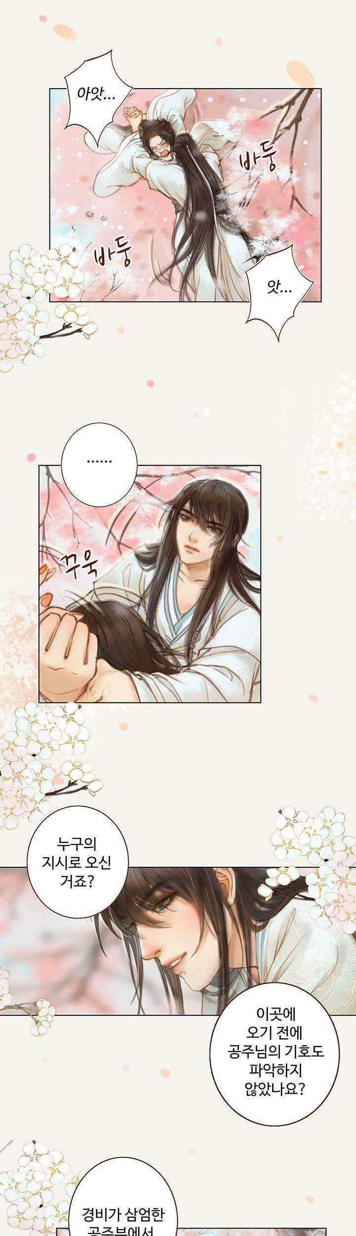 봉수황 : 산음공주 38화 8